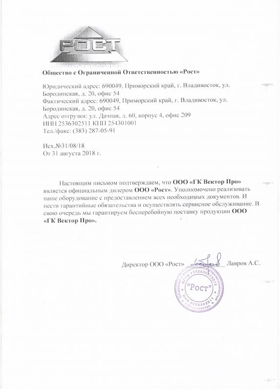 ГК Вектор Про официальный поставщик продукции РОСТ 