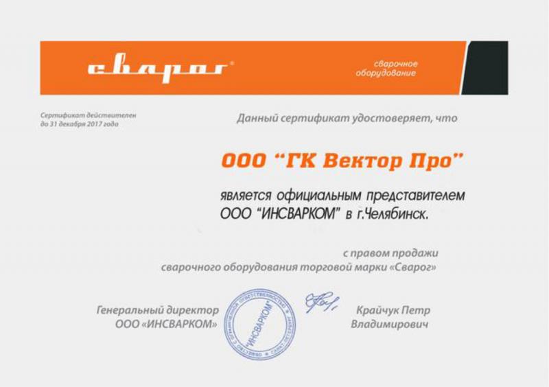 Сертификат дилера "Сварог"