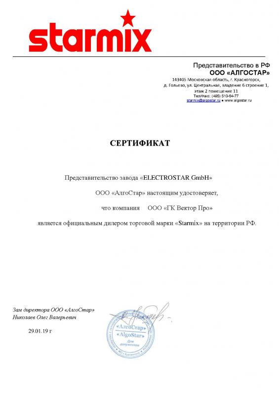 ГК Вектор Про официальный поставщик продукции Starmix