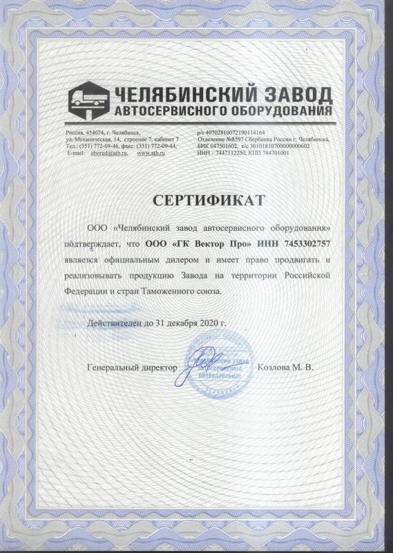 ГК Вектор Про официальный поставщик продукции завода ЧЗАО 